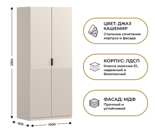 Шкаф двухдверный Макс 1000 мм, вариант №1 (ЛДСП/МДФ)