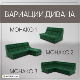П-образный диван Монако-4 ППУ, велюр