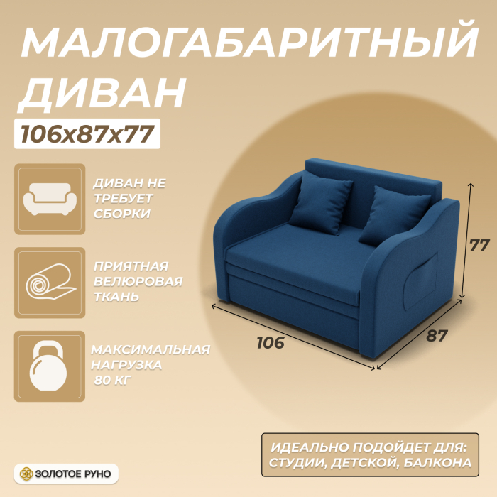 Детские диваны, Прямой диван Бали ППУ, велюр