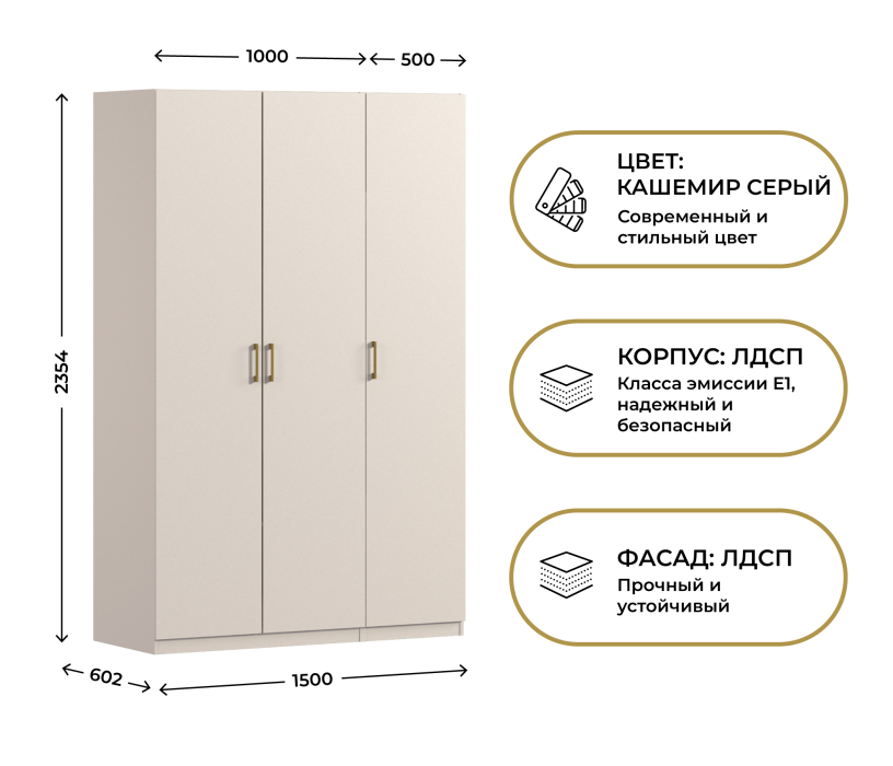 Для одежды, Шкаф трехдверный Макс 1500 мм, вариант №1 (ЛДСП)
