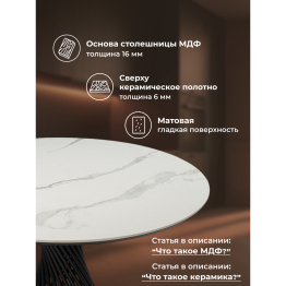 Керамический стол Вивиен 110 (чёрная нога)