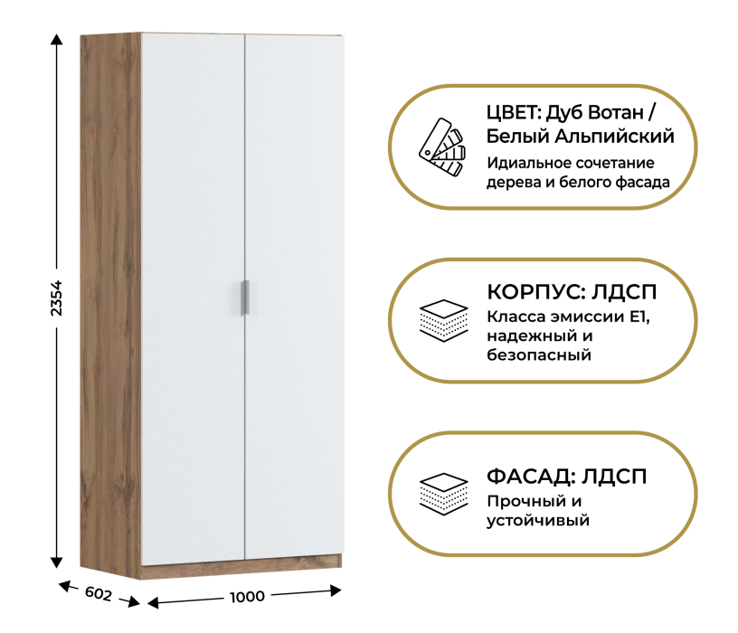 В спальню, Шкаф двухдверный Макс 1000 мм, вариант №2 (ЛДСП, корпус дуб вотан)
