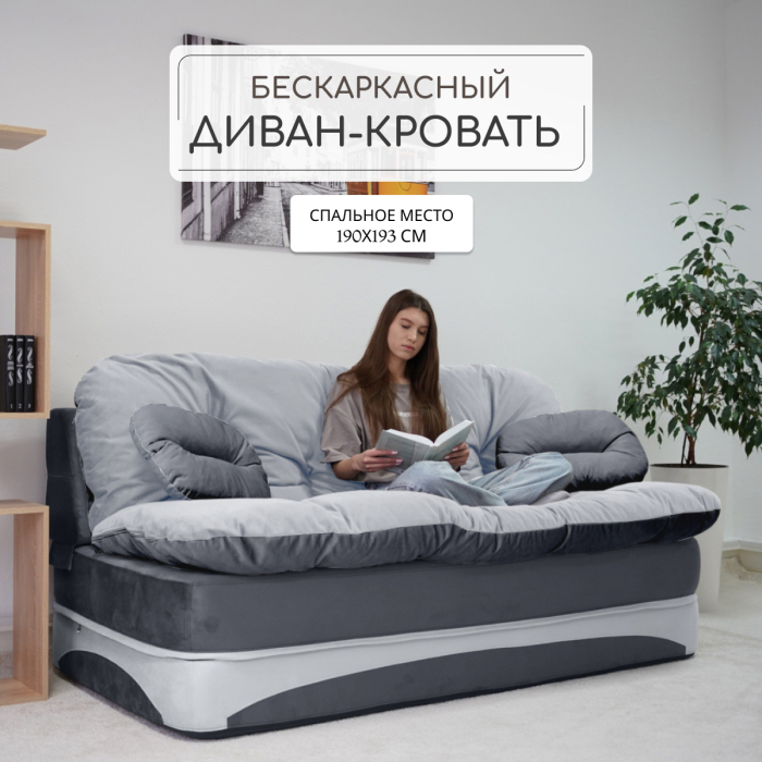 Бескаркасные диваны, Бескаркасный диван-кровать Клиффорд Макси 1950*1900 мм велюр