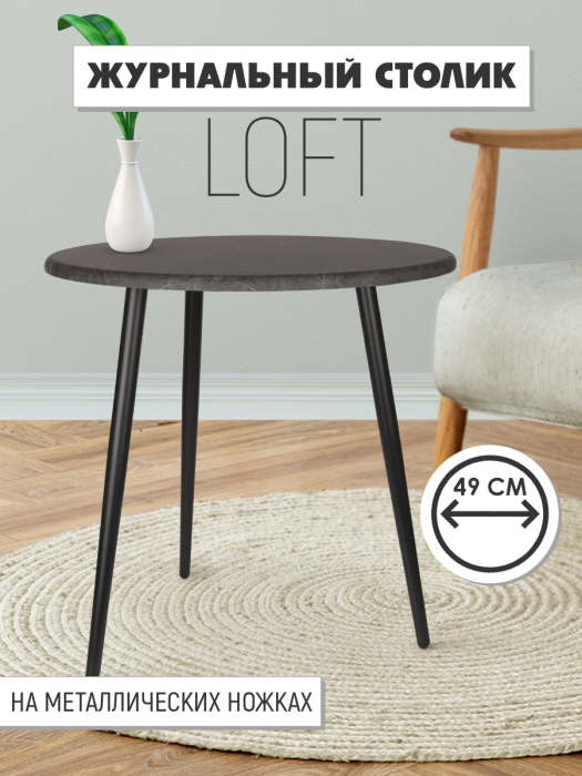 Журнальные столики, Стол журнальный кофейный круглый М016.0А59