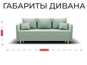 Прямой диван Санти,еврокнижка,велюр