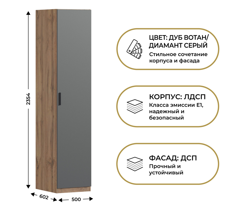 Для одежды, Шкаф однодверный Макс 500 мм, вариант №5 (ЛДСП, корпус дуб вотан)