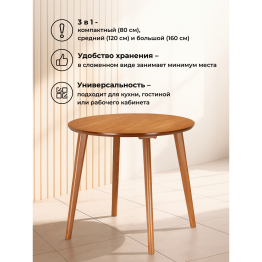 Деревянный стол Турин ольха 80(160)х80