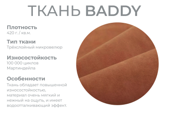 Модульный диван Майами-3,микровелюр,антивандальная и водостойкая ткань,венеция