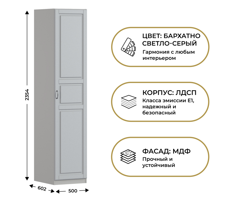 Для одежды, Шкаф однодверный Макс 500 мм, вариант №3 (ЛДСП/МДФ)