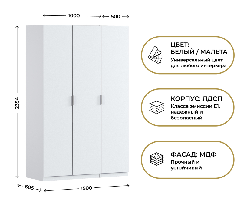 Для одежды, Шкаф трехдверный Макс 1500 мм, вариант №2 (ЛДСП/МДФ)