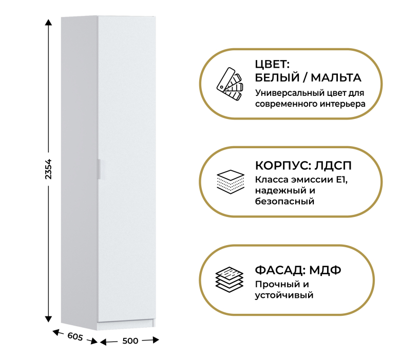 Для одежды, Шкаф однодверный Макс 500 мм, вариант №5 (ЛДСП/МДФ)