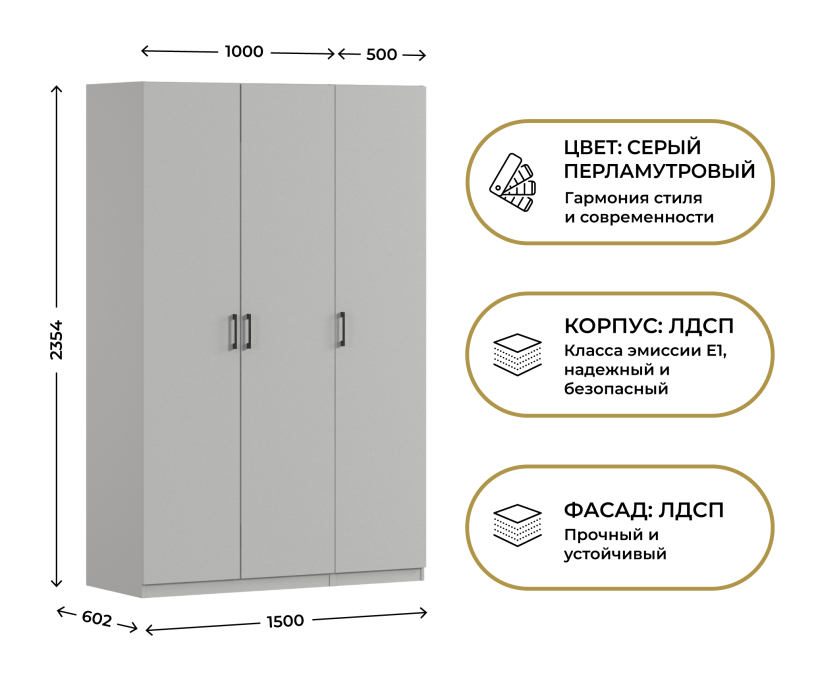 Для одежды, Шкаф трехдверный Макс 1500 мм, вариант №3 (ЛДСП)