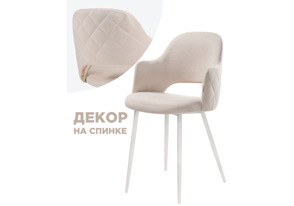 Стулья, Стул Гутрид прошивка ромбы сзади (Белый)