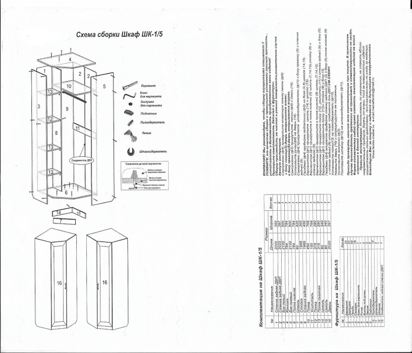 Угловые шкафы, Шкаф угловой ШК-1/5 с зеркалом
