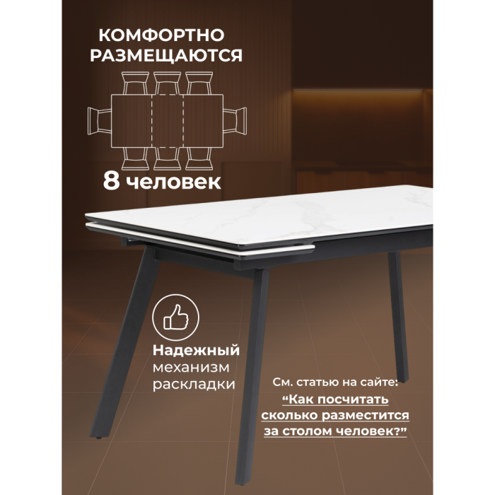 Обеденные столы, Керамический стол Норман 120(180)х80