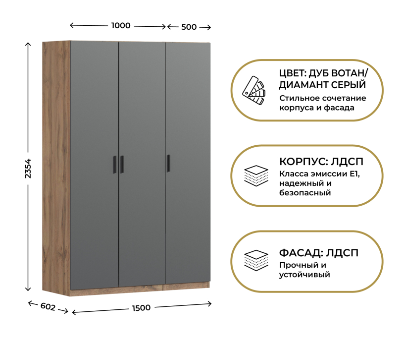 Для одежды, Шкаф трехдверный Макс 1500 мм, вариант №3 (ЛДСП, корпус дуб вотан)