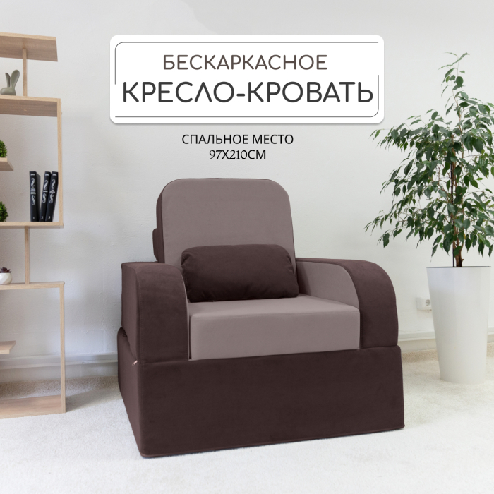 Кресла-кровати, Бескаркасное кресло-кровать МиКо