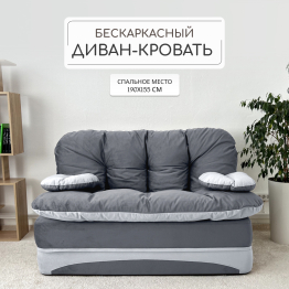 Бескаркасный диван-кровать Клиффорд Мини, спальное место 1550*1900 мм велюр