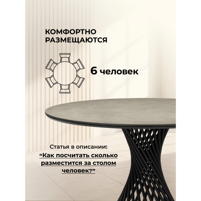 Обеденные столы, Керамический стол Вивиен 110 (чёрная нога)
