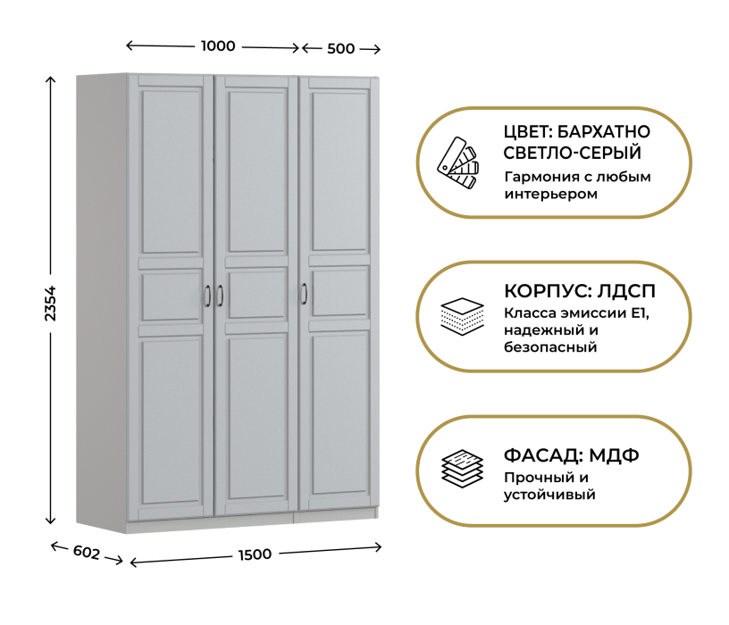 Для одежды, Шкаф трехдверный Макс 1500 мм, вариант №2 (ЛДСП/МДФ)