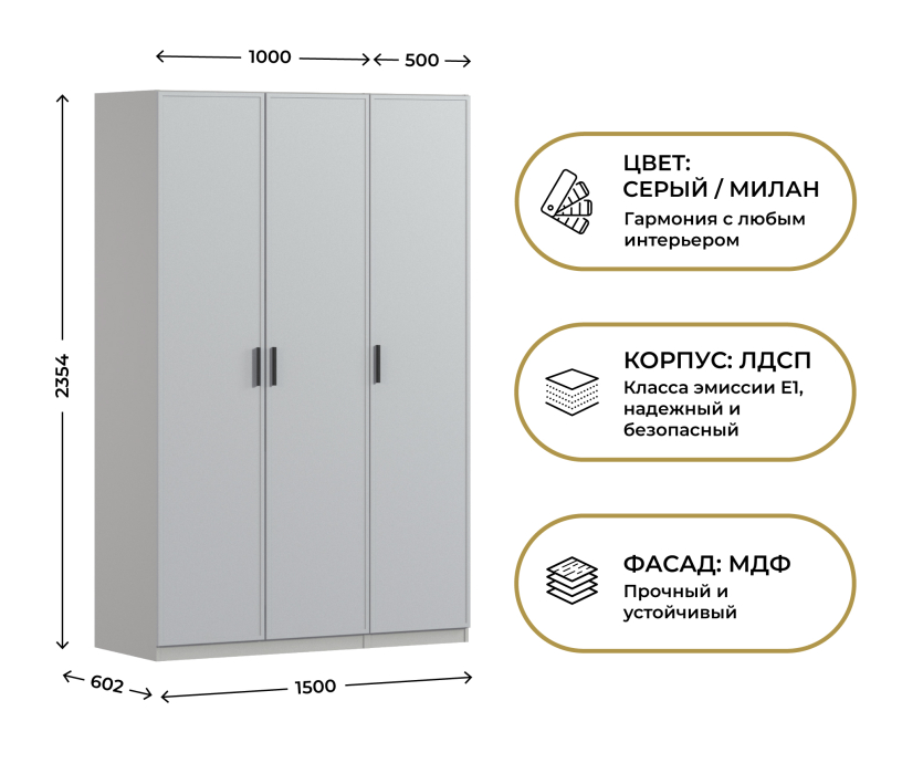 Для одежды, Шкаф трехдверный Макс 1500 мм, вариант №2 (ЛДСП/МДФ)