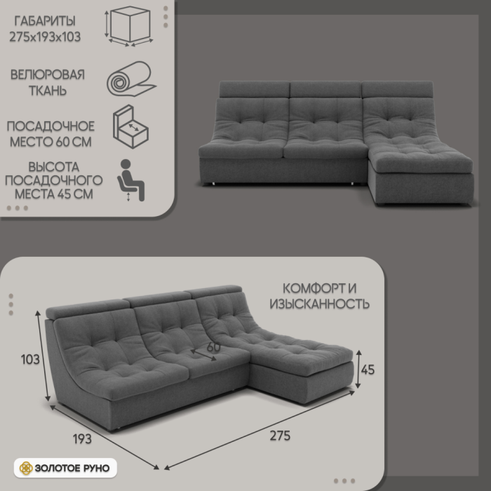 Диваны угловые в гостиную, Угловой диван Монако-2 ППУ, велюр