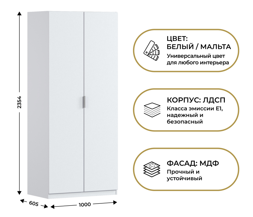 В спальню, Шкаф двухдверный Макс 1000 мм, вариант №1 (ЛДСП/МДФ)