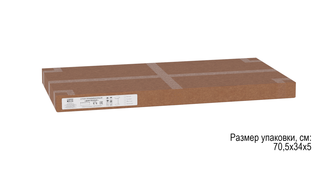 Журнальные столики, Стол придиванный Дей Колор 