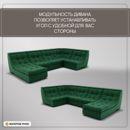 П-образный диван Монако-4 ППУ, велюр