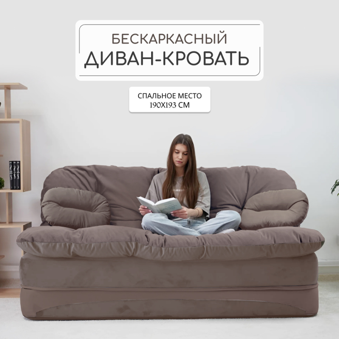 Бескаркасные диваны, Бескаркасный диван-кровать Клиффорд Макси 1950*1900 мм велюр