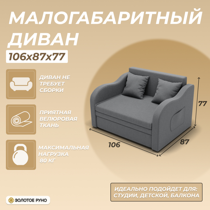 Детские диваны, Прямой диван Бали ППУ, велюр