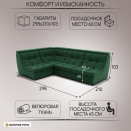 Угловой Диван Монако-3 ППУ, велюр